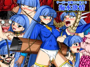 [RJ040684] すーぱー変態CG集02 海水欲情