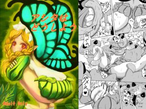 [RJ046836] アシタはどうしよう