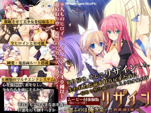 [RJ061841] リザイン