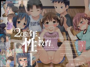 [RJ082656] 2051年、性教育。