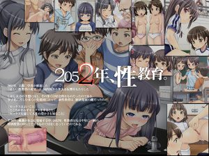 [RJ086727] 2052年、性教育。～少子化と性政策～