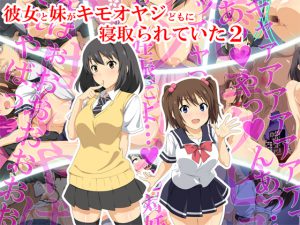 [RJ145337] 彼女と妹がキモオヤジどもに寝取られていた2