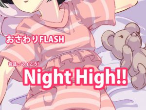 [RJ154469] Night High!