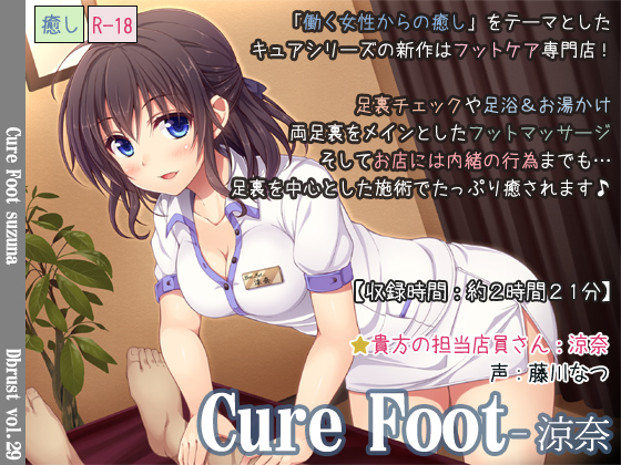 Cure Foot-涼奈