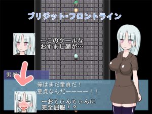 [RJ208958] ブリジット・フロントライン