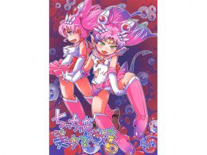 [RJ208971] ちっちゃな美少女戦士6