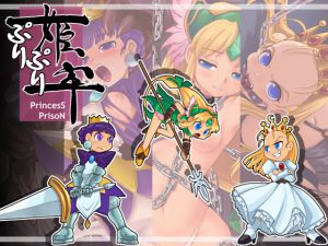 [RJ022281] ぷりぷり -姫牢-