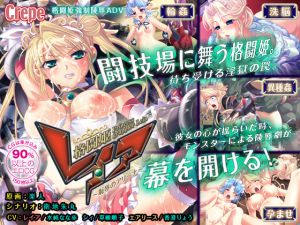 [RJ041549] 格闘姫レイア ～恥辱のアリーナ～