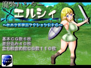 [RJ095615] 魔物ハンターエルシィ