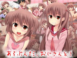 [RJ099792] あそぶんだ、おじさんと!