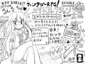 [RJ103069] ファンタジーRPG!メイトコレクション あくせす+2【100円・ビギナー向けスターターパック】