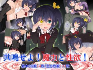 [RJ107011] 共鳴せよ!魔力と性欲!