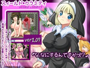 [RJ113005] スィールド・カラミティ