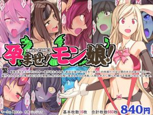 [RJ116626] 孕ませ!モン娘!