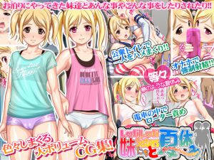 [RJ151748] ロリロリ妹たちと夏休み!