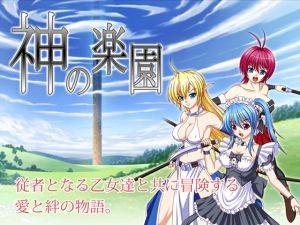 [RJ199273] 神の楽園