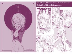 [RJ201089] 怪鼠一見帳・相合傘・戯描