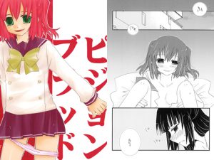 [RJ201329] ピジョンブラッド