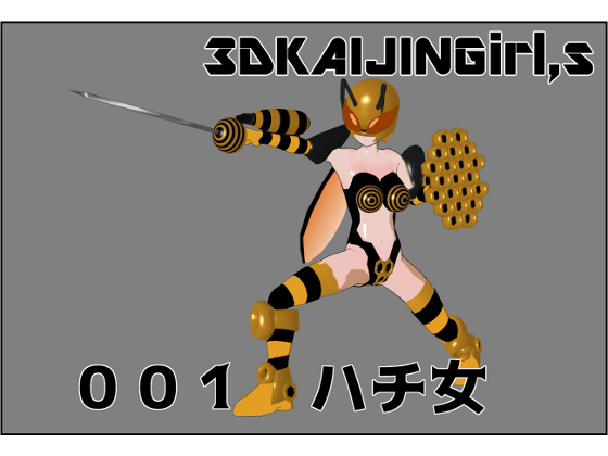 3DKAIJINGirl,s 001ハチ女