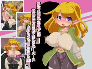 [RJ203374] エルフの留学生ちゃんが校長に堕とされてミルクサーバーにされちゃう感じのぷちCG集。