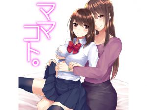 [RJ203414] ママコト。私の彼氏は、娘のカレシ