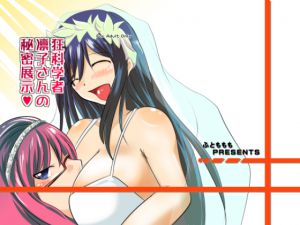 [RJ204242] 狂科学者凛子さんの秘密展示