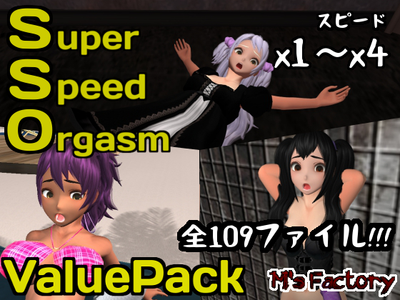 SuperSpeedOrgasm_ValuePack