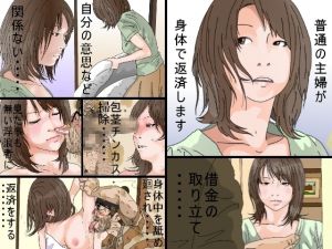[RJ205391] 普通の主婦が身体で返済します