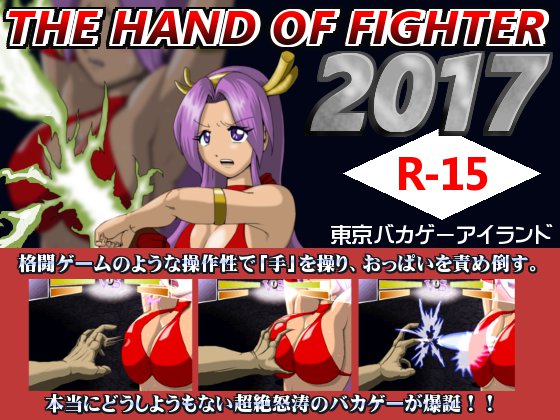 The Hand of fighter2017