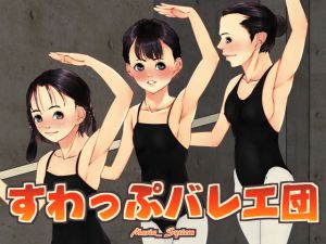 [RJ205526] すわっぷバレエ団