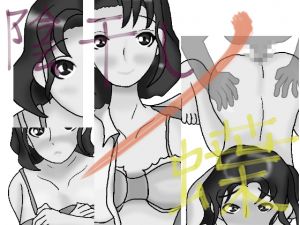 [RJ206424] 陰干しノ蝶