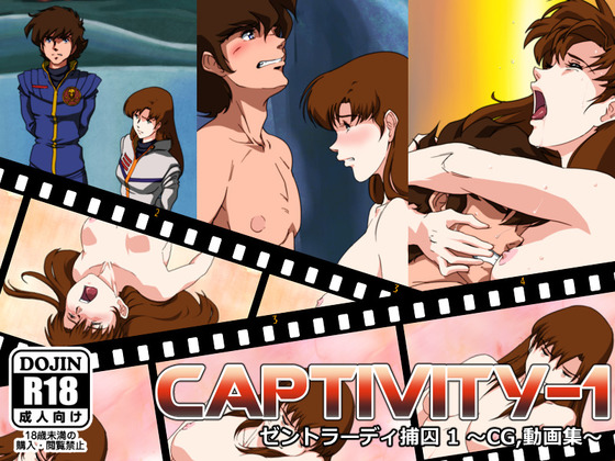 Captivity-1 ゼントラーディー捕囚 〜CG,動画集〜
