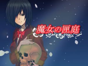 [RJ206873] 魔女の匣庭