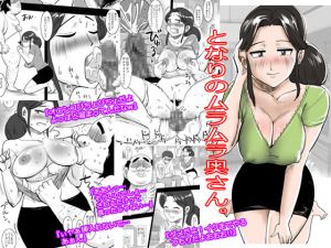 [RJ206915] となりのムラムラ奥さん。