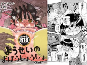 [RJ207251] ようせいのまほうしょうじょ