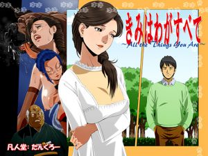 [RJ207340] 『きみはわがすべて』～ All the Things You Are ～