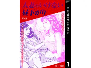 [RJ207571] 人妻のいけない昼下がり Vol.1