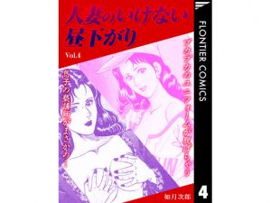[RJ207574] 人妻のいけない昼下がり Vol.4