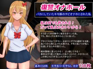 [RJ208977] 復讐オナホール～バカにしていたキモ豚のチビオナホにされた私～