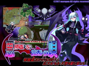 [RJ210287] 悪魔を誘う唄
