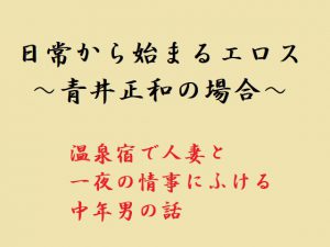 [RJ211293] 日常から始まるエロス ～青井正和の場合～