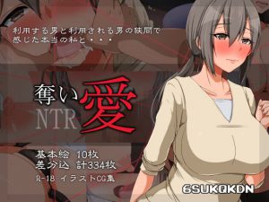 [RJ211475] 奪い愛