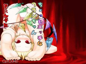 [RJ212692] ちょっとエッチなフランちゃん 更に加筆版