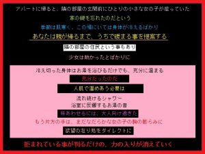 [RJ212951] 隣の部屋の前で拾った少女