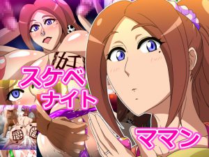 [RJ213015] スケベナイトママン
