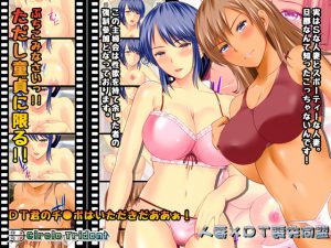 [RJ213736] 人妻×DT喪失同盟