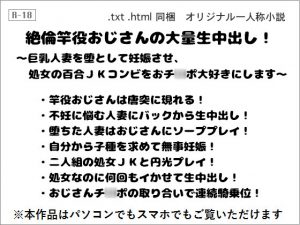 [RJ213784] 絶倫竿役おじさんの大量生中出し! ～巨乳人妻を堕として妊娠させ、処女の百合JKコンビをおチ○ポ大好きにします～
