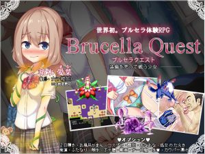 [RJ188699] ブルセラクエスト