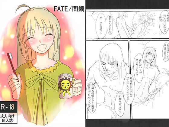 FATE/闇鍋