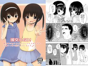 [RJ192052] 援交へGO!